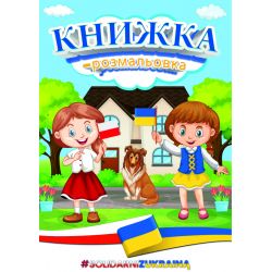 Kolorowanka Polsko-Ukraińska